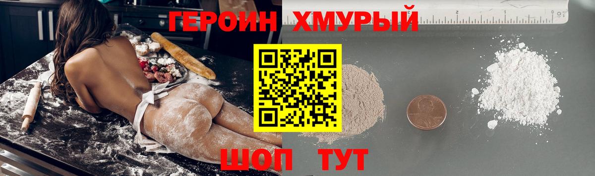 Героин белый Михайловск