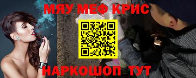 мяу мяу кристалл Донецк