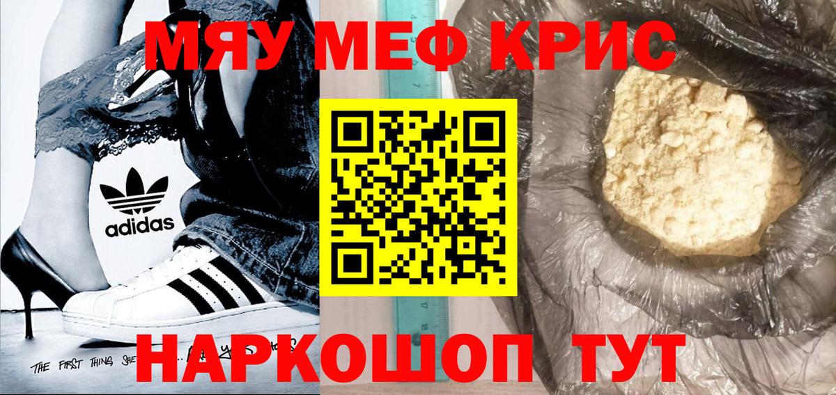 Меф мяу мяу кристаллы Михайловск