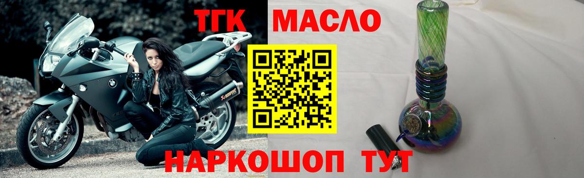 ТГК жижа  Вход с VPN  ТГК THC oil  Михайловск 